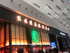 -陈鹏鹏潮汕菜(宝安机场T3航站楼店)
