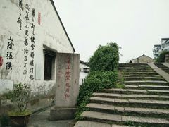 -绍兴书圣故里景区