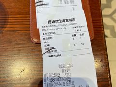 -妈妈菜舟山海鲜(定海古城店)