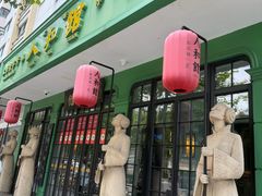 -人和馆·上海菜(徐汇店)
