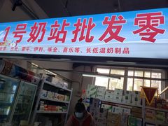 门面-金宝生活市场(东五环店)