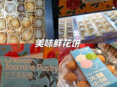 -HappyMiss花满楼·鲜花饼·鲜花茶·伴手礼(上海环球港店)
