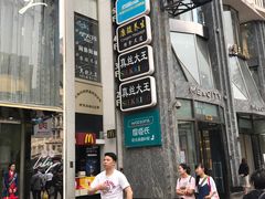 门面-圣火营自助烤肉(南京东路店)