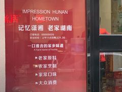 -建辉湖南土菜馆(南大街店)