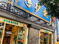 门面-龙抄手(春熙路总店)