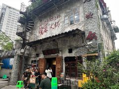 -后火锅(总店)