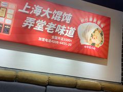 -吉祥馄饨(乐桥地铁站店)