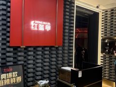-红盔甲·小龙虾(人民广场店)