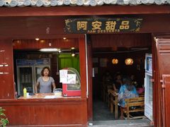 门面-阿安甜品(五一街店)