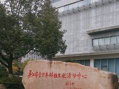 -苏州青少年科技馆