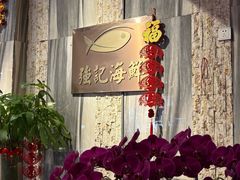 -强记海鲜·大排档(蛇口新街店)