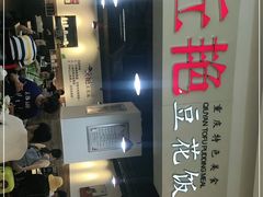 -丘艳豆花饭(国泰广场店)
