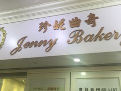 -珍妮曲奇聪明小熊(尖沙咀店)
