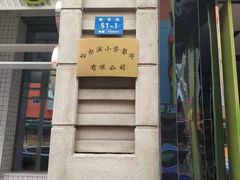 门面-小资太太餐厅(南岗区店)