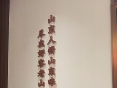 -老山东·山东菜(鲁菜名店)