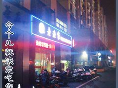 -老渔家特色海味馆(金海中路店)