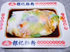 -银记肠粉店(北京路店)