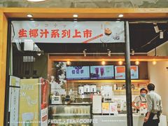 门面-树夏(鹭洲里店)