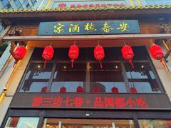 -安泰楼·佛跳墙创始人·传统闽味早茶·酒楼(三坊七巷闽菜地标店)