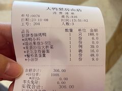 -大鸭梨烤鸭(房山店)