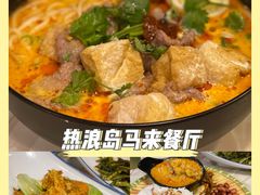 叻沙-热浪岛马来餐厅