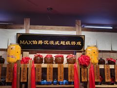-MAX伯爵沉浸式超级游戏体验馆·实景桌游·剧本杀(小时代店)