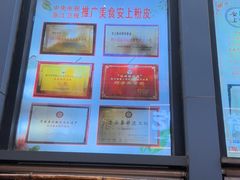 -安上粉皮.非遗手工小吃(骑龙巷店)