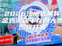 -金鸡湖景区