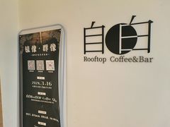 -漪龙台·B26 Rooftop Lounge