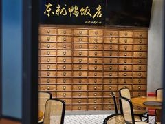 -东就鸭饭店·古早海南菜(友谊南海城店)