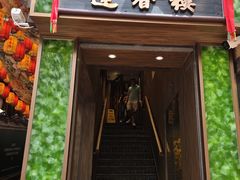 -香港蓮香樓(中環店)