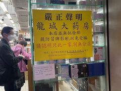 -老字号龙城大药房