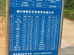 -青岛银沙滩