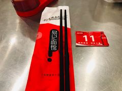 -易记皮肚面(明瓦廊店)