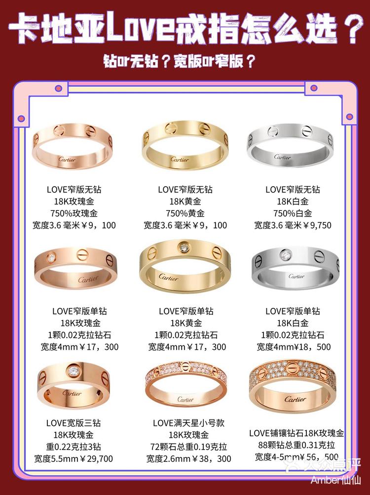 婚戒小知识‼️卡地亚love系列对戒怎么选✅