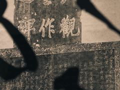 -西安碑林博物馆