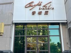 -上海兴国宾馆香樟园西餐厅