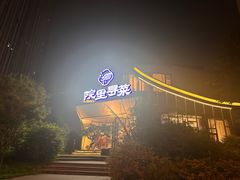 -院里寻菜·祖庵菜宴请(观沙岭店)
