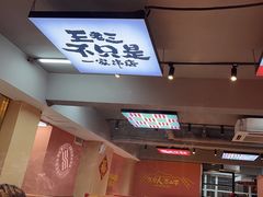 -泰山王老三串店(傲徕峰路店)