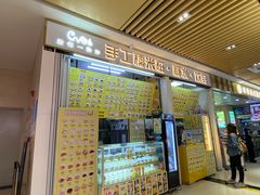 -给你一点甜手工糯米糍(莲塘口岸店)