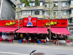 -冒椒火辣(奎星楼街店)