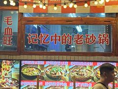 -罗妈砂锅(四川成都奎星楼店)