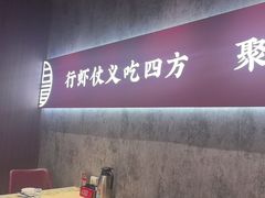 -聚味瞿记·龙虾堂(咸嘉湖店)