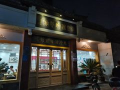 -惠丰源烩面馆(经七路店)