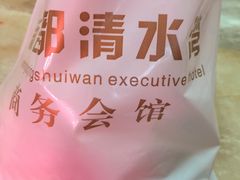 -清水湾温泉生活馆(南直路店)