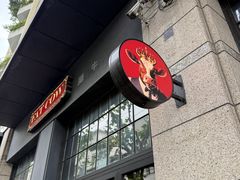 -FAT COW(静安寺店)