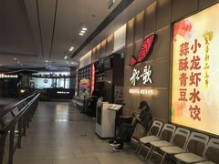 -船歌·鱼水饺青岛菜(金狮广场店)
