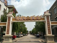 -1970南湖影视基地(建设南路店)