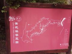 -黄花溪