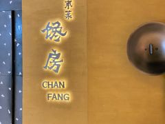 -东莱馋房(陆家嘴店)